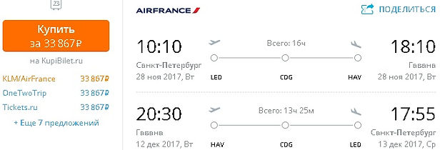 дешевые билеты на кубу из Питера