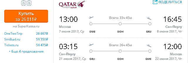 авиабилеты в бразилию из москвы. есть на время карнавала