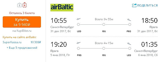 бюджетно в Европу из Петербурга на НГ2018