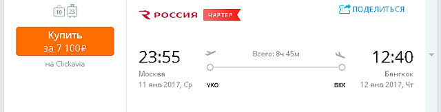 билеты на чартерный рейс в Таиланд из москвы в январе 2017