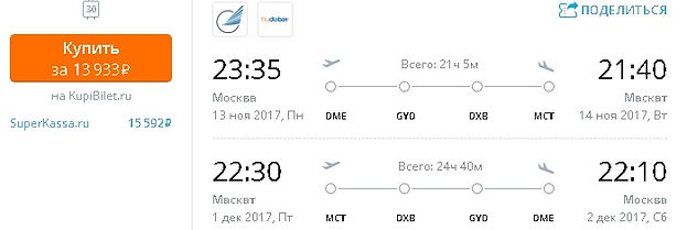 дешевые билеты москва-маэ на 2016г