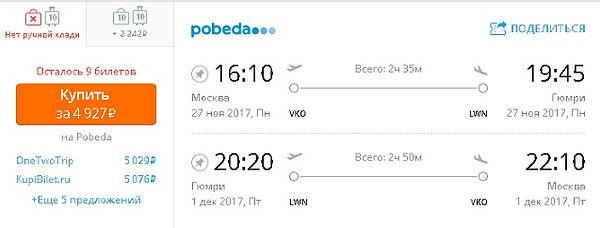 дешевые билеты в Армению из Москвы