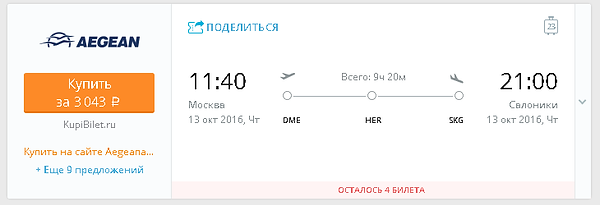 дешевые сборки авиабилетов на Cenaavia