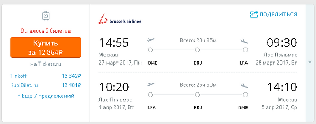 купить дешевые билеты на канары