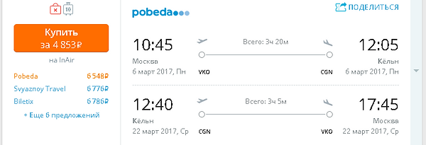 дешевые сборки авиабилетов на Cenaavia