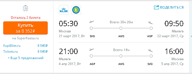 дешевые билеты из Москвы в Испанию