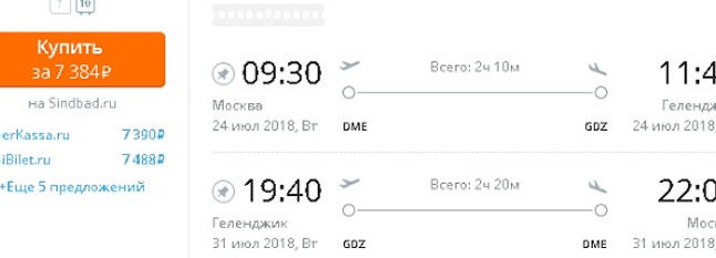 дешевые билеты в Геленджик на лето 2018