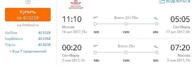 авиабилеты в бразилию из москвы. есть на время карнавала
