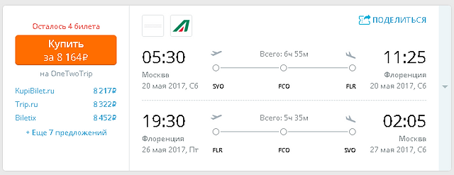 дешевые билеты в Италию из москвы