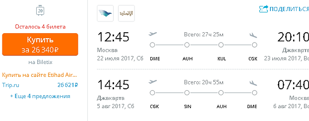 в индонезию из москвы в январе 2017