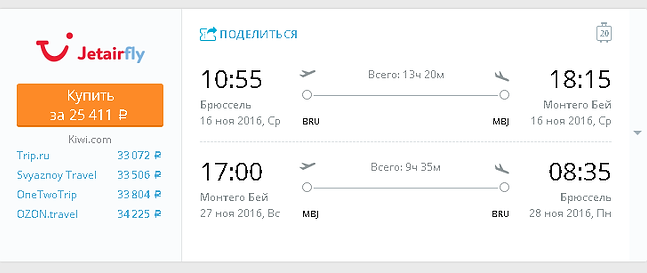 дешеые билеты на ямайку из Брюсселя.png