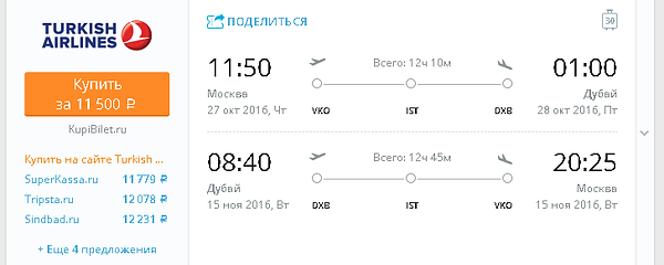 авиасборка Москва - Дубай - Манила - Дубай - Макао - Москва 