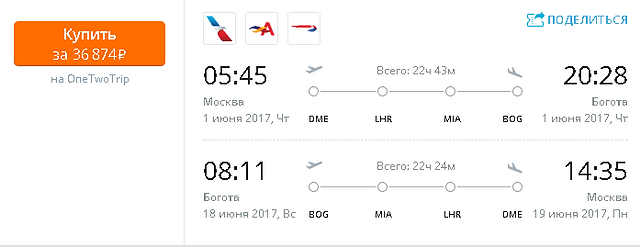 купить билеты в Колумбию дешево