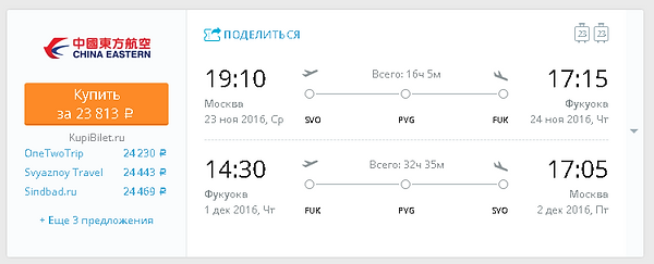 дешевые билеты в японию. москва фукуока