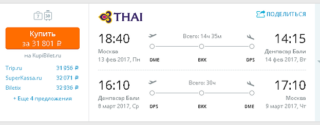 дешевые билеты москва-денпасар на 2017 год