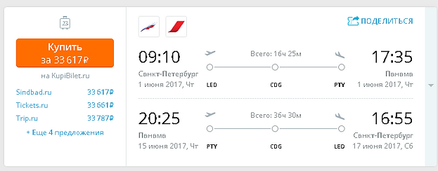 купить авиабилет в панаму
