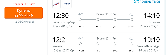авиабилет в мексику из петербурга