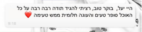 המלצה 4.PNG