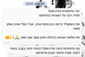 המלצה 8.PNG