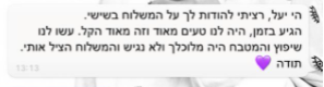 המלצה 5.PNG
