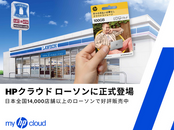 HP Cloud Launching Soon Across 14,000+ LAWSON Locations in Japan šÆšµ