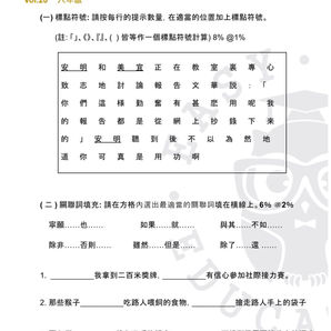 小學中文練習 Vol.20 六年級