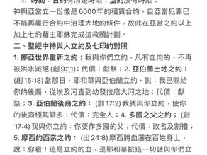 聖經365: 啟示錄七印(二)