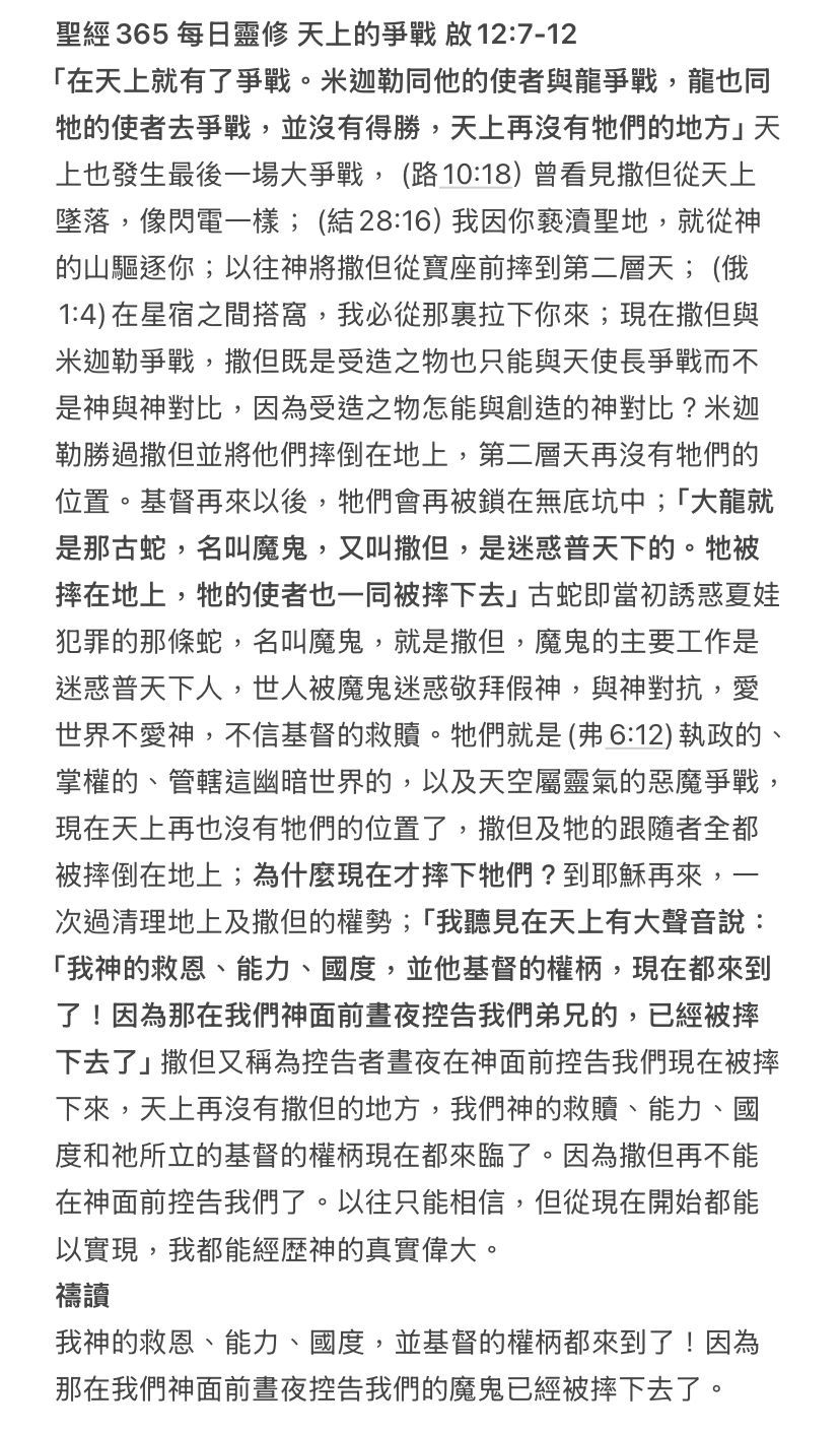 聖經365: 天上的爭戰