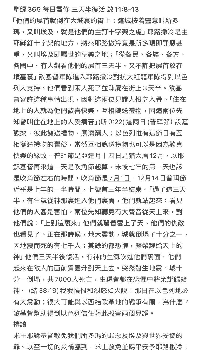 聖經365: 三天半復活