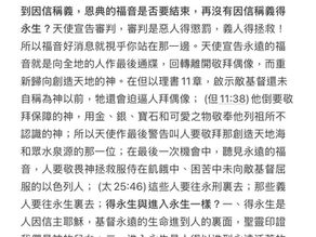 聖經365: 永遠的福音
