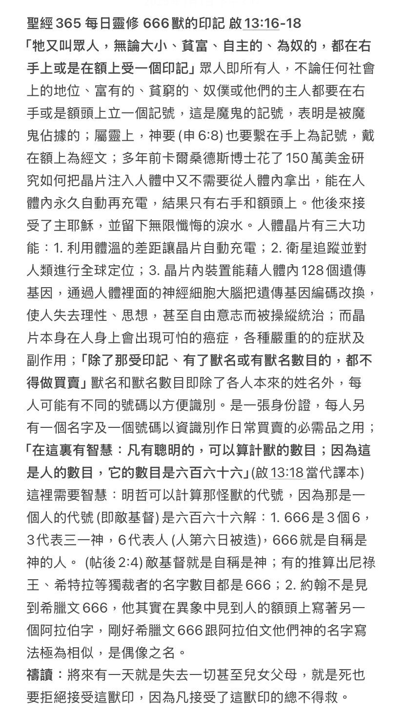 聖經365: 666獸的印記