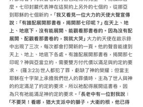 聖經365: 為甚麼衪配得展開?