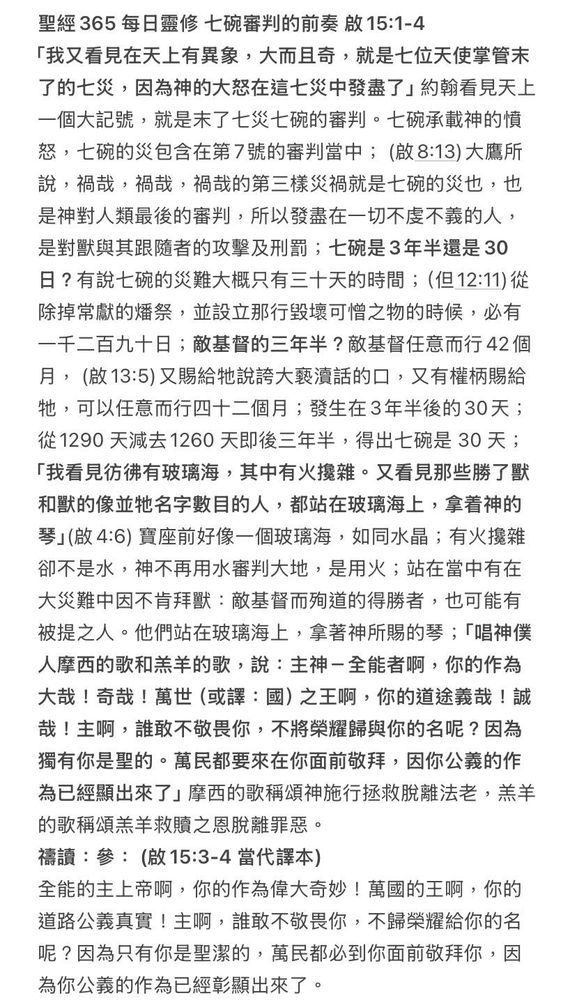 聖經365: 七碗審判的前奏