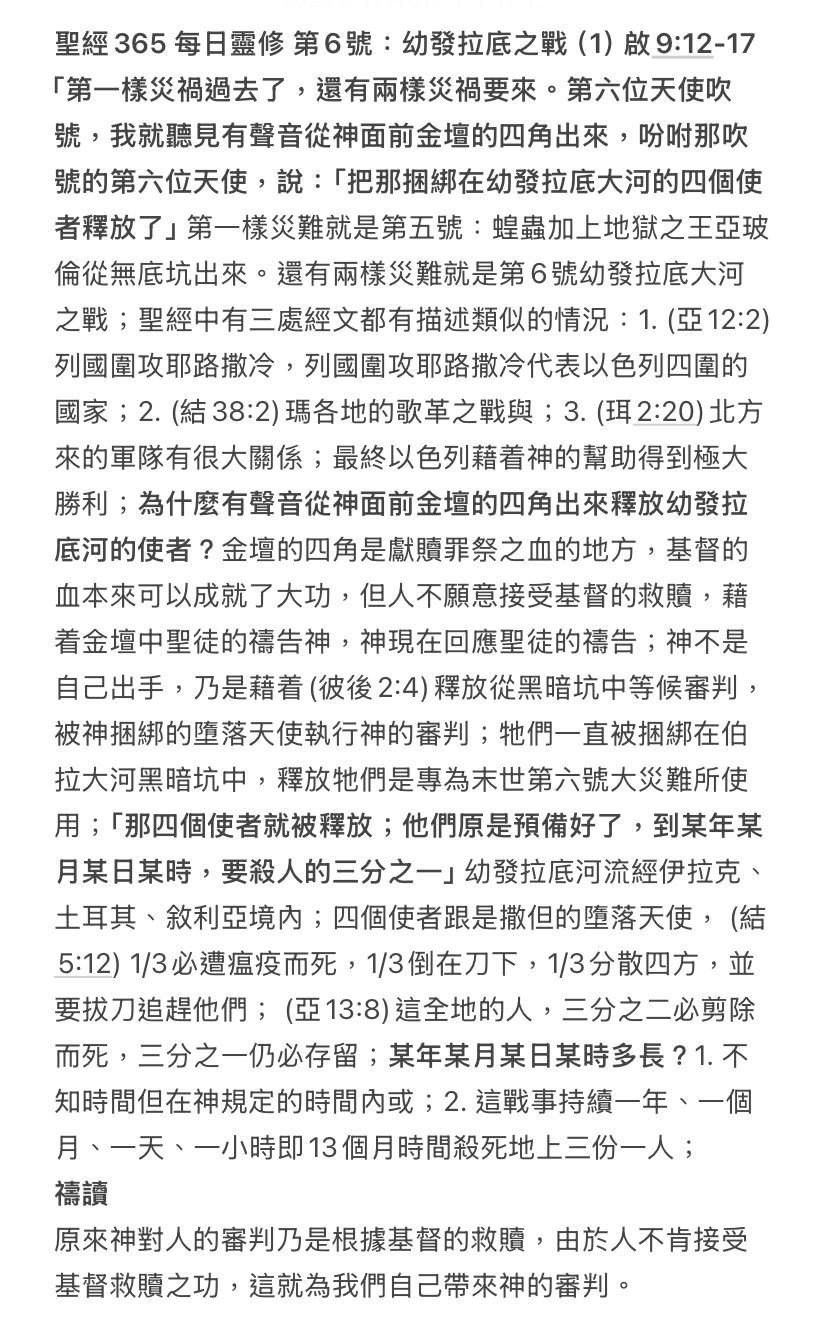 聖經365: 第六號 幼發拉底之戰