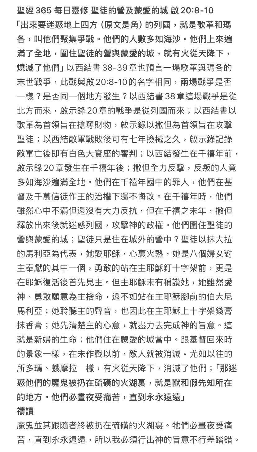 聖經365: 聖徒的營及蒙愛的城