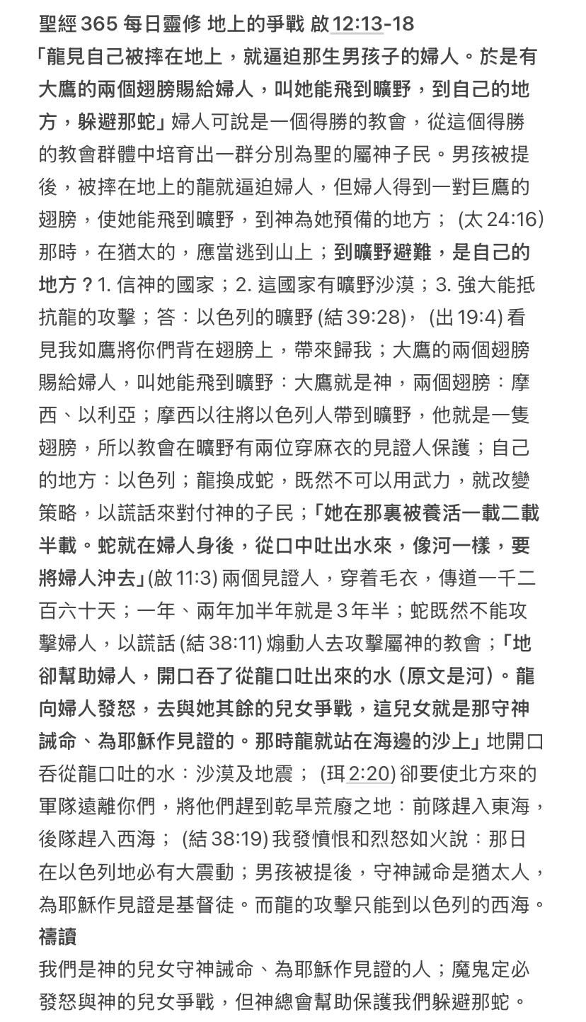 聖經365: 地上的爭戰