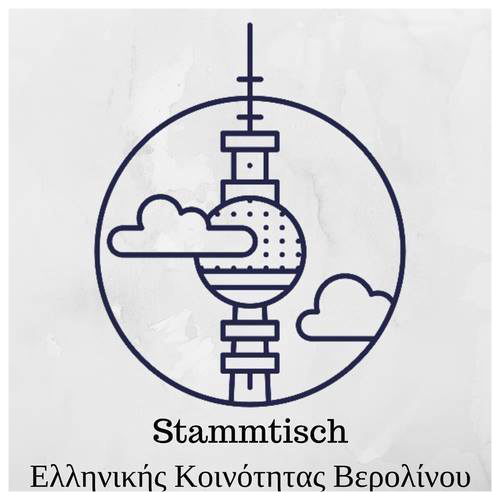 Λογότυπο Stammtisch ©ΕΚΒ