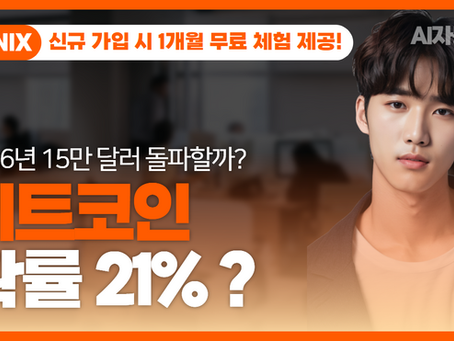 비트코인, 2026년 15만 달러 돌파할까? 폴리마켓 예측 확률은 ‘21%’