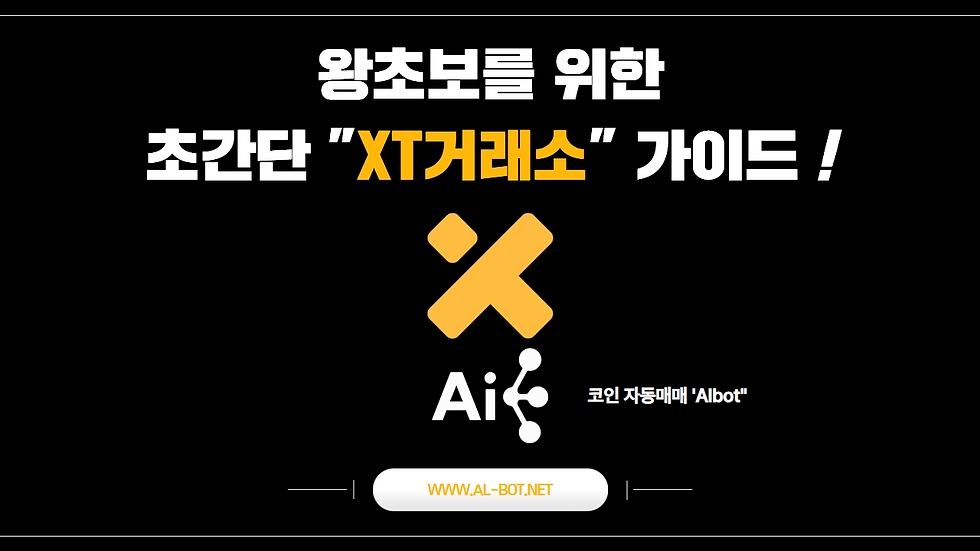 XT 거래소