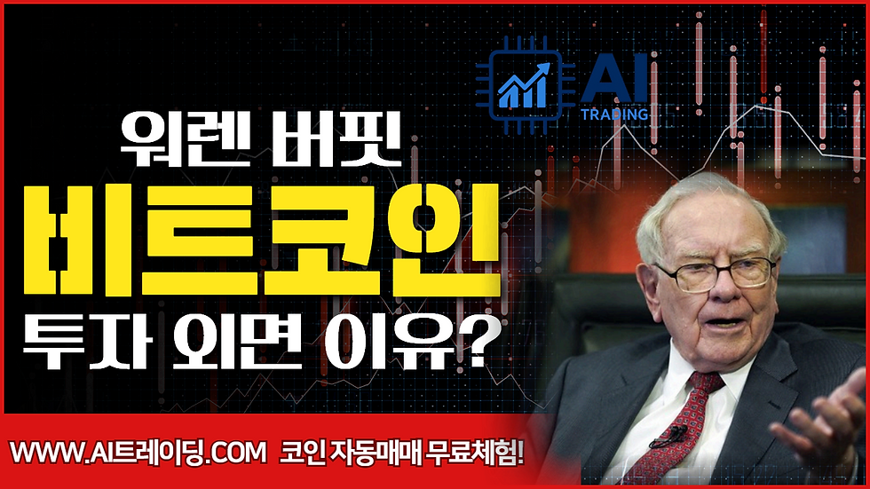 워렌 버핏, 비트코인 투자 외면한 이유…"산출물 없어"