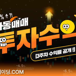 💰 AI 코인 자동매매, 단순한 이론이 아닌 실제 수익 인증!