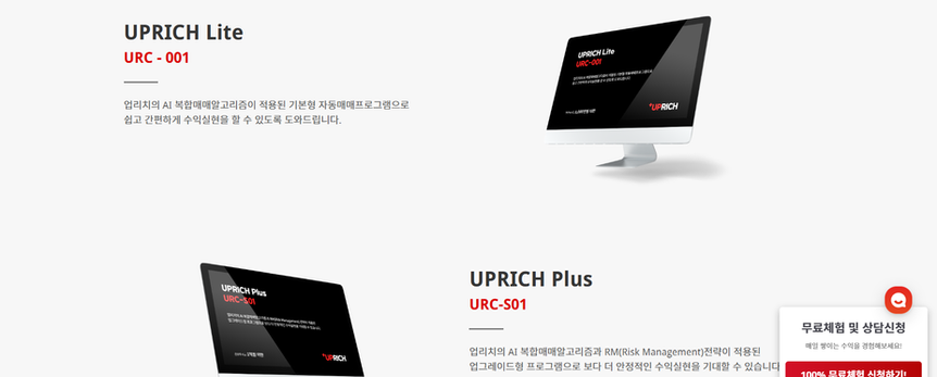업리치 이용절차-2