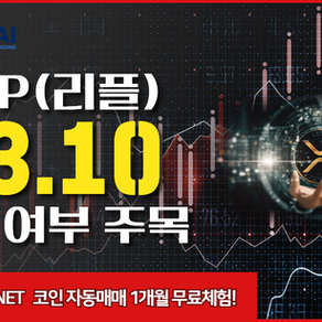 리플(XRP) 차트에 긴장감 고조… $3.10 돌파 여부 주목