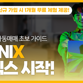 2026년 자동매매 초보 가이드, 지닉스부터 시작하라! - AI트레이딩