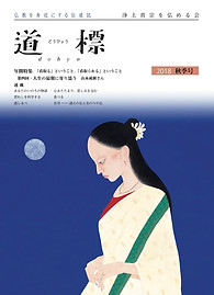 道標2018秋.jpg