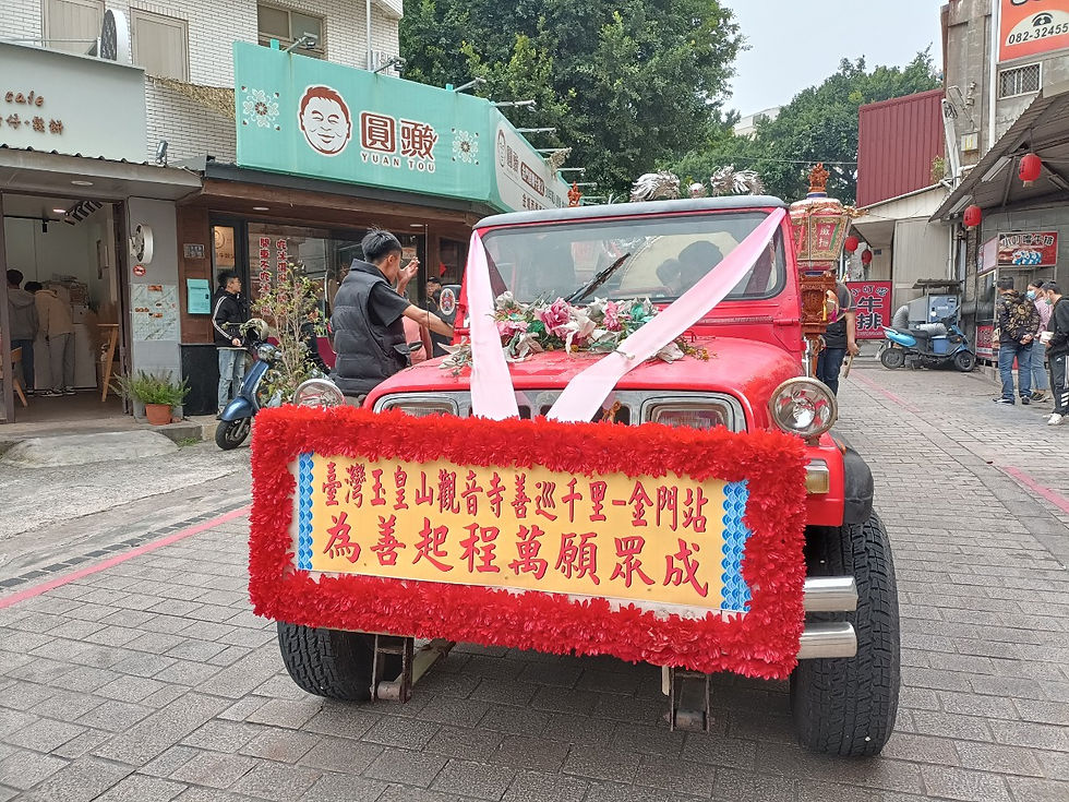 善巡千里「金門站」