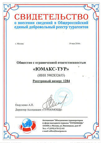 реестр турагентов.jpeg