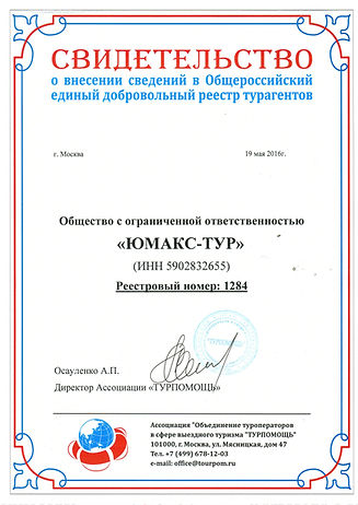 реестр турагентов.jpeg