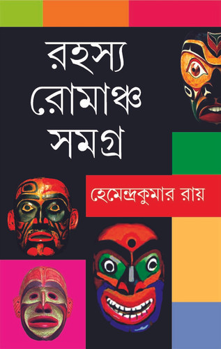 Rahasya Romancho Samagra