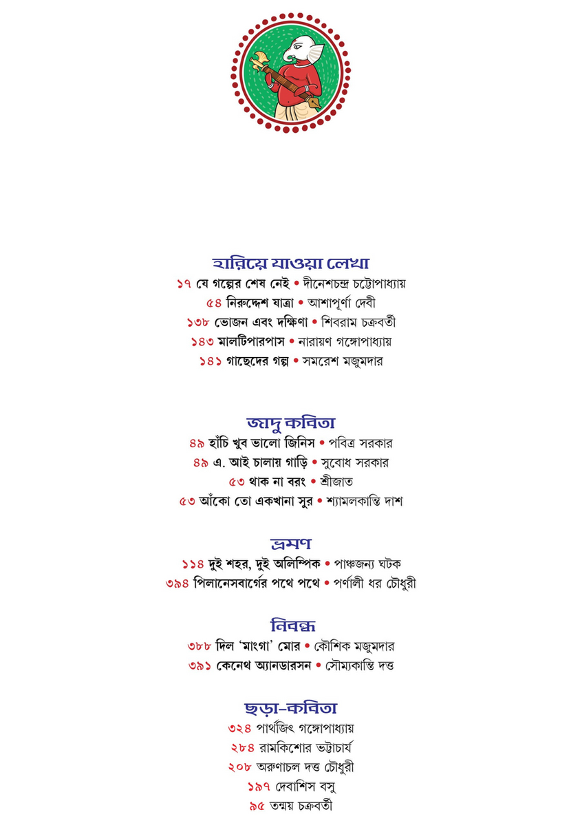 Sharodiya Kishore Bharoti content 4